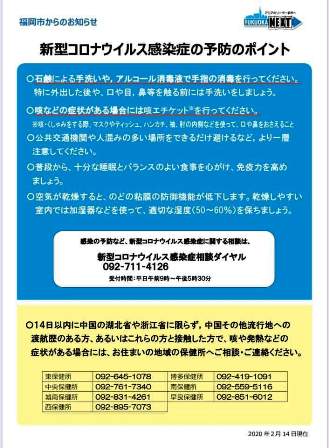 の 福岡 感染 市 コロナ 福岡市職員8人が会食 その後に2人がコロナ感染し判明